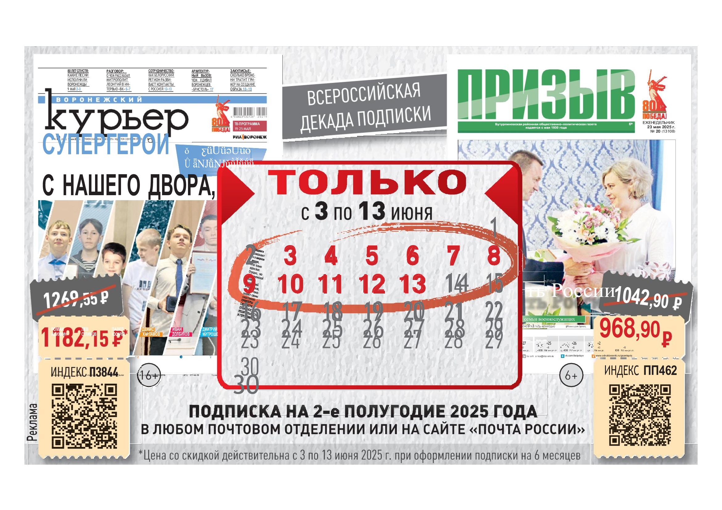 Подписка районной газеты..