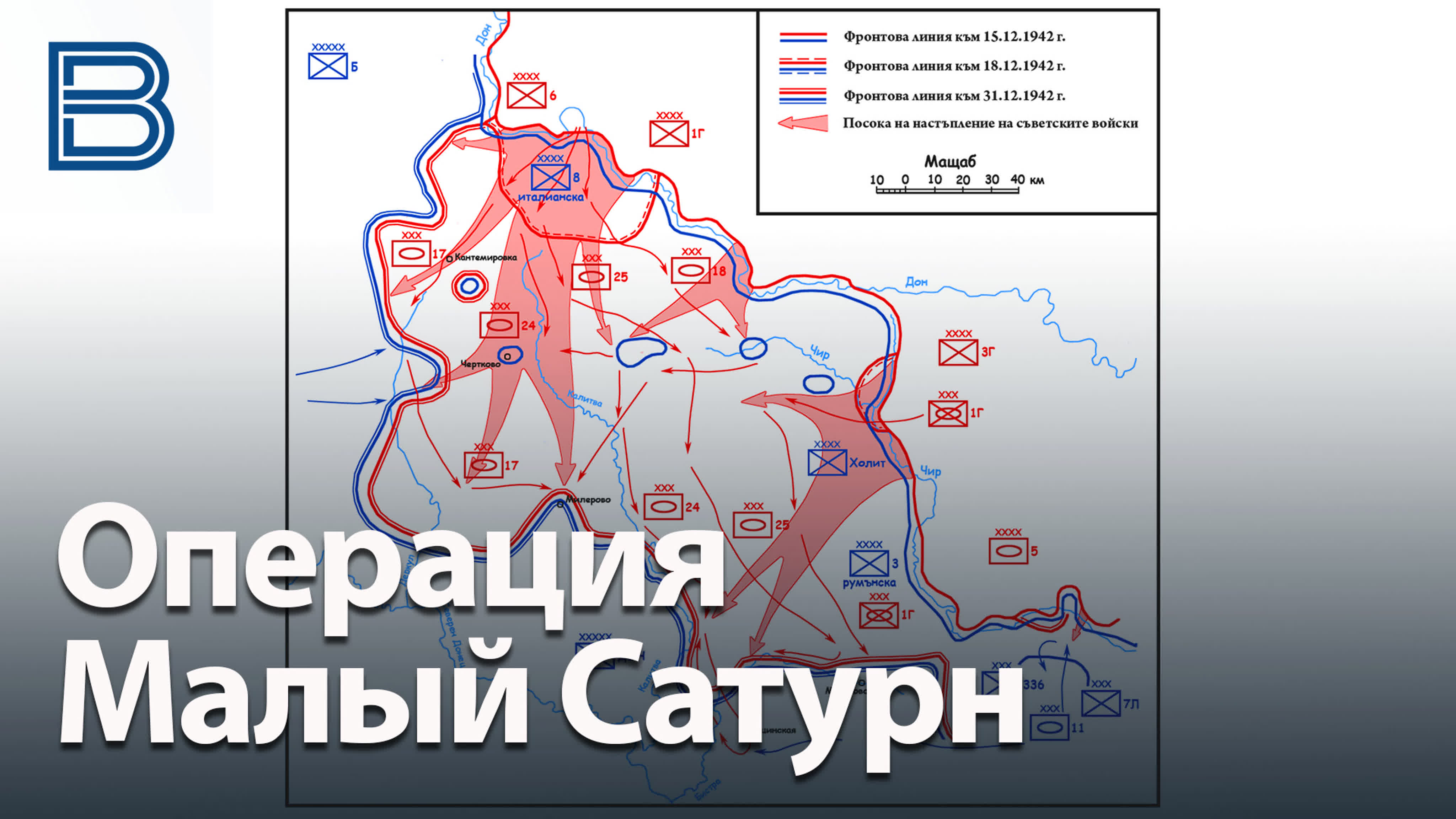 Операция &quot;МАЛЫЙ САТУРН&quot; память поколений.