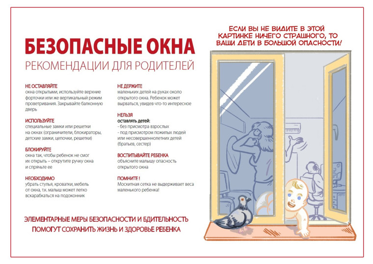 Безопасные окна. Безопасные окна.