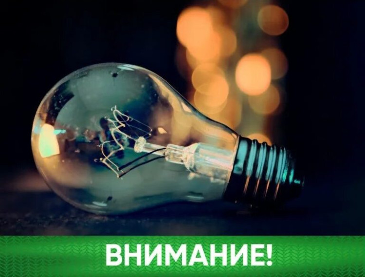 Отключение электроэнергии. Отключение электроэнергии.